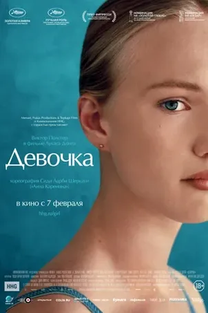 Девочка смотреть онлайн (2019)